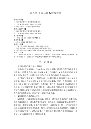多晶二维X射线衍射