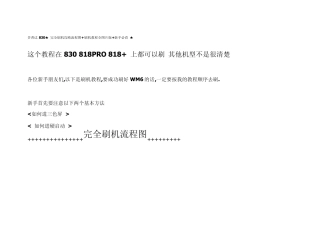 多普达830★完全刷机攻略流程图+刷机教程全图片版+新手必看★