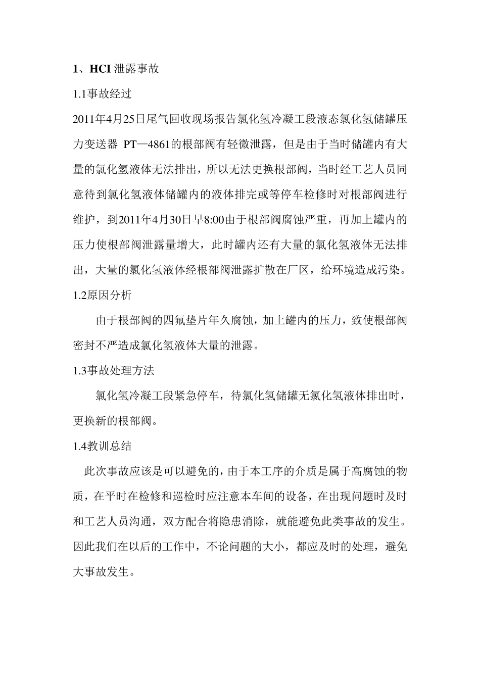 多晶硅厂案例分析_第1页