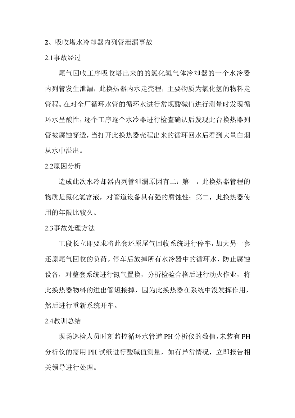 多晶硅厂案例分析_第2页