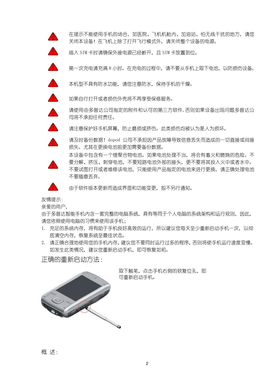 多普达838说明书使用手册_第2页