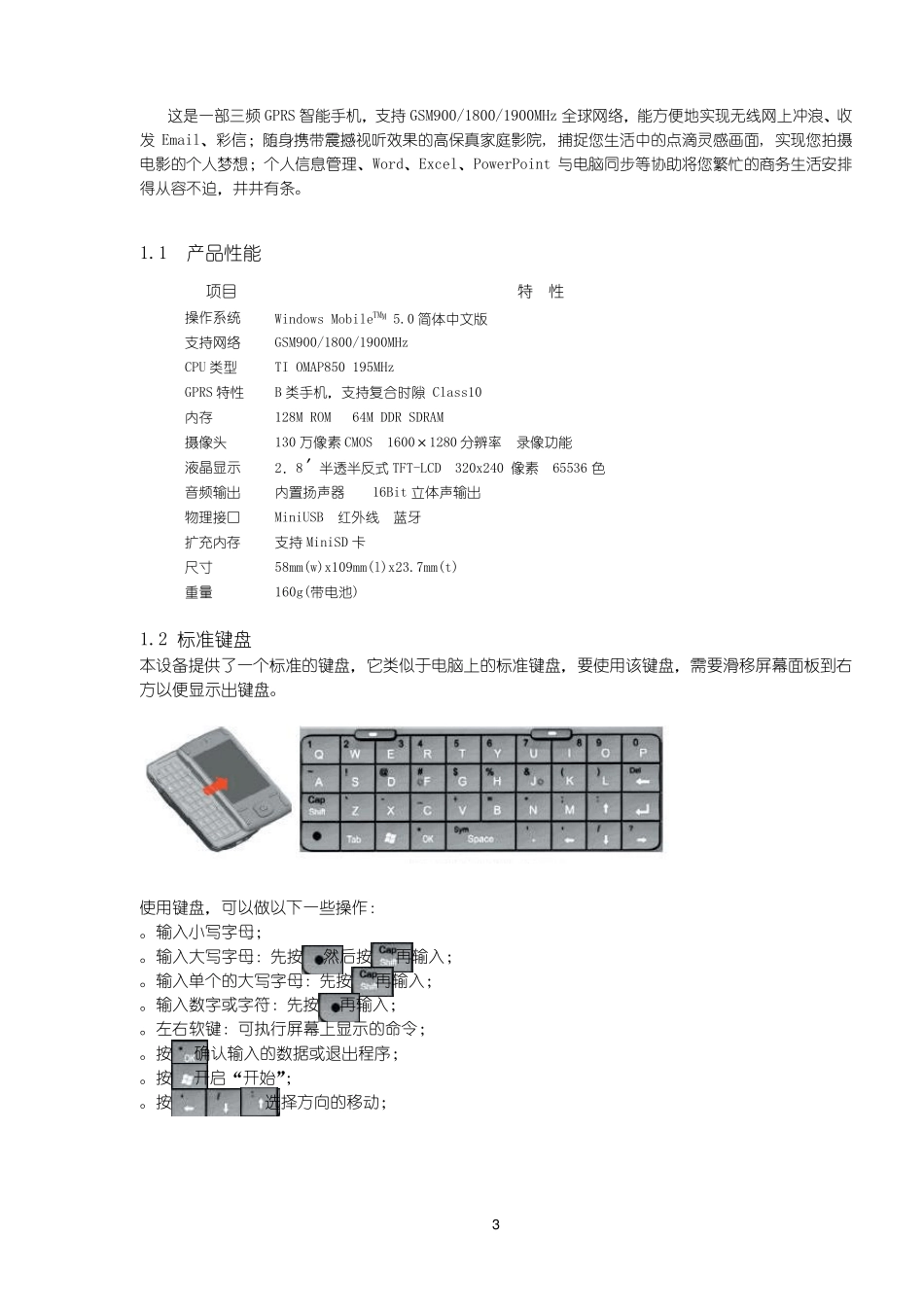 多普达838说明书使用手册_第3页