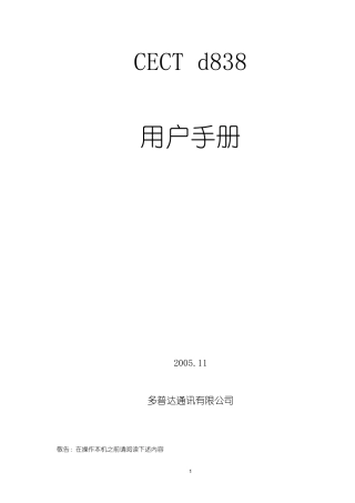多普达838说明书使用手册