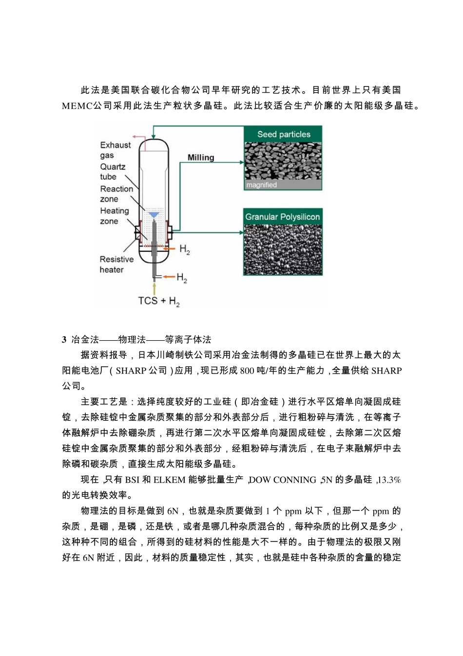 多晶硅提纯技术和工艺类型_第3页