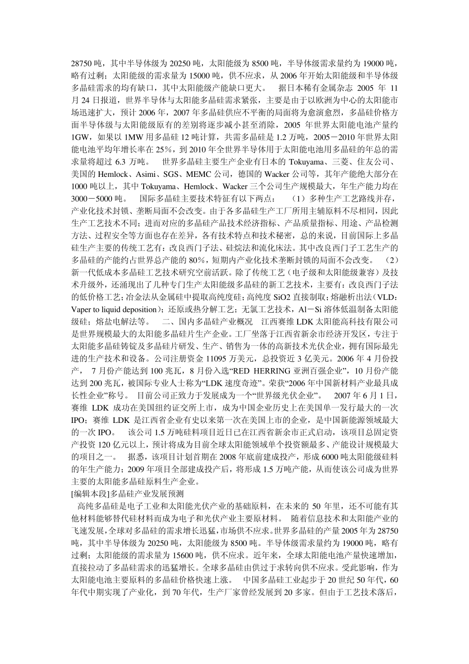 多晶硅料和单晶硅料有什么区别_第2页