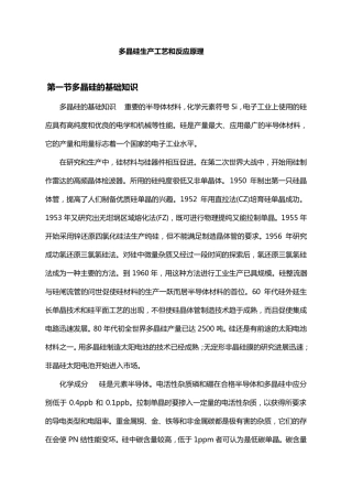 多晶硅生产工艺和反应原理