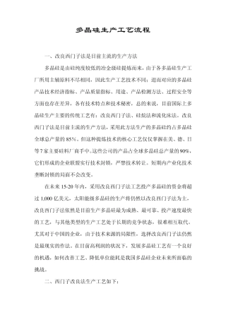 多晶硅生产工艺流程