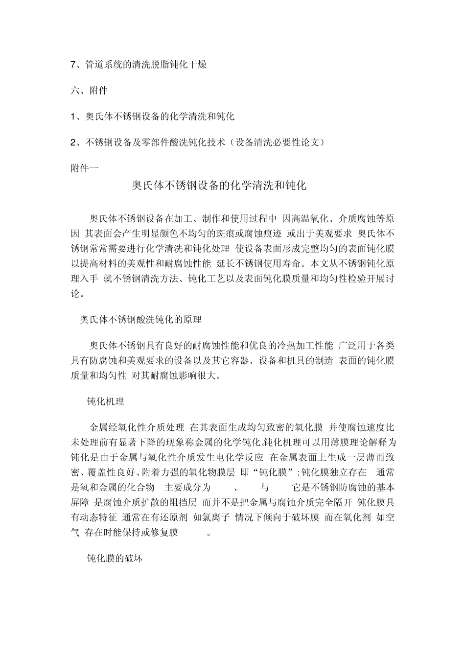 多晶硅生产设备管道安装前清洗建议_第3页
