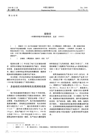 多晶硅的生产工艺