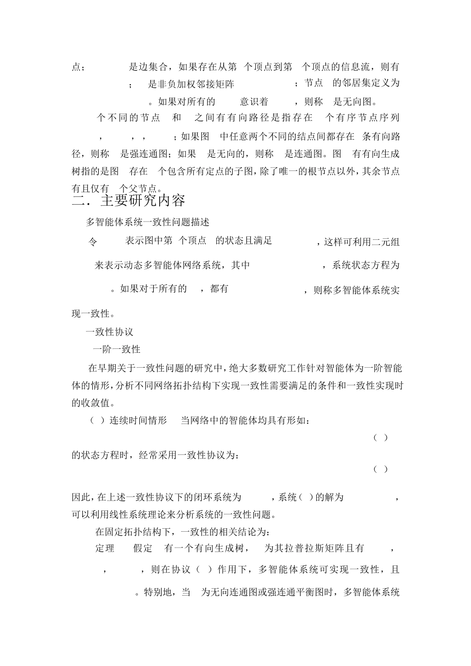 多智能体系统一致性综述_第2页