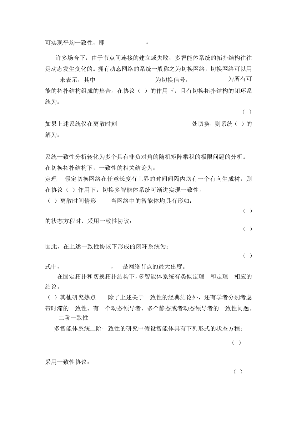 多智能体系统一致性综述_第3页