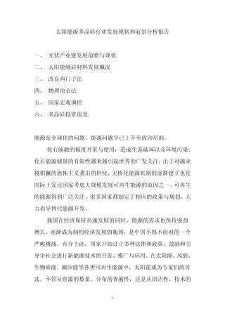 多晶硅行业报告