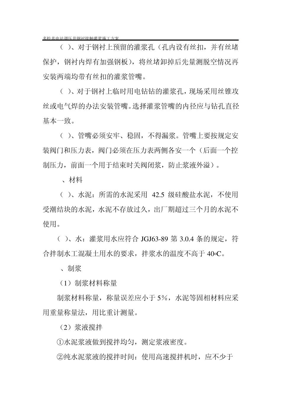 多松多电站尾水钢管钢衬接触施工方案_第3页
