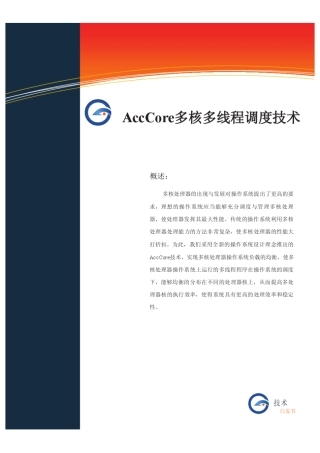 多核多线程调度技术