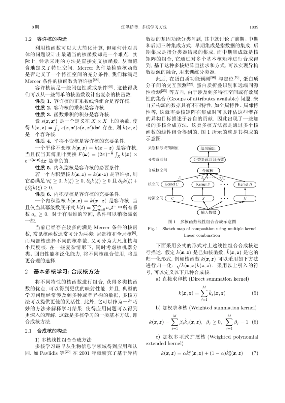 多核学习方法_第3页