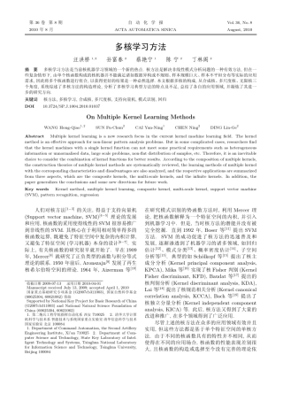 多核学习方法