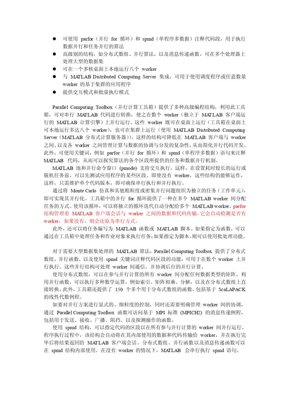 多核计算平台中MATLAB_并行计算工具包_第3页