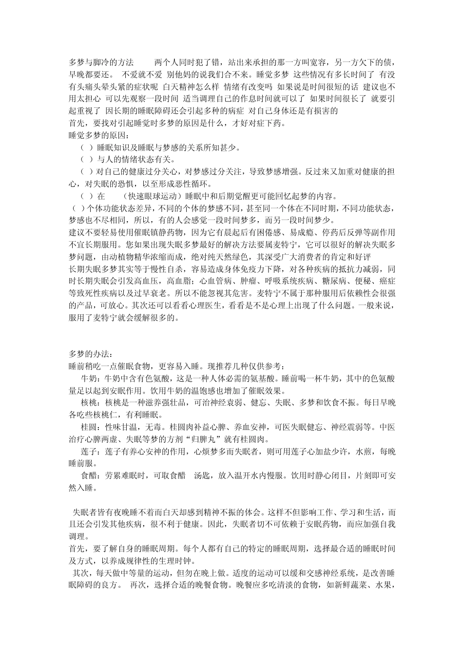 多梦与脚冷的方法_第1页