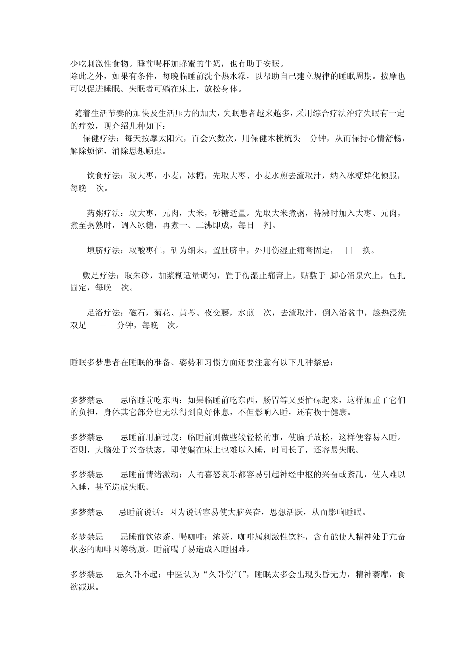 多梦与脚冷的方法_第2页