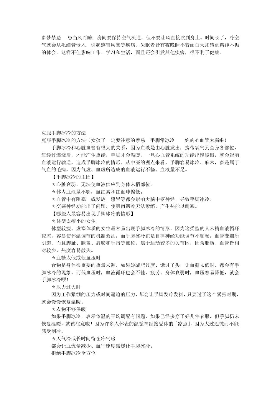 多梦与脚冷的方法_第3页