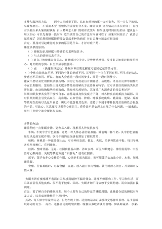 多梦与脚冷的方法