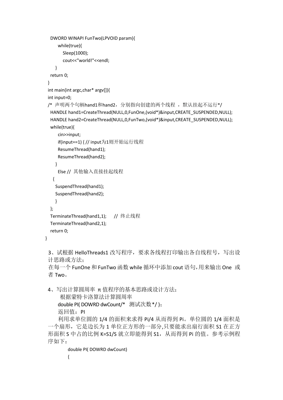 多核程序设计实验_第2页