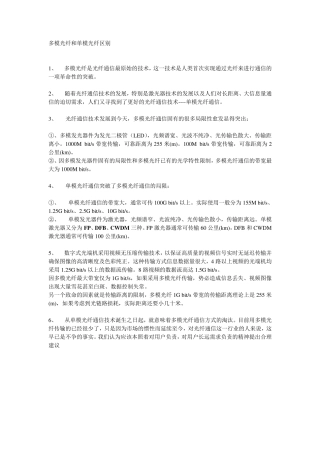 多模光纤和单模光纤区别