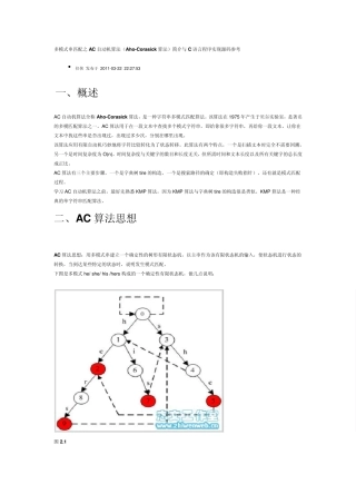 多模式串匹配之AC自动机算法
