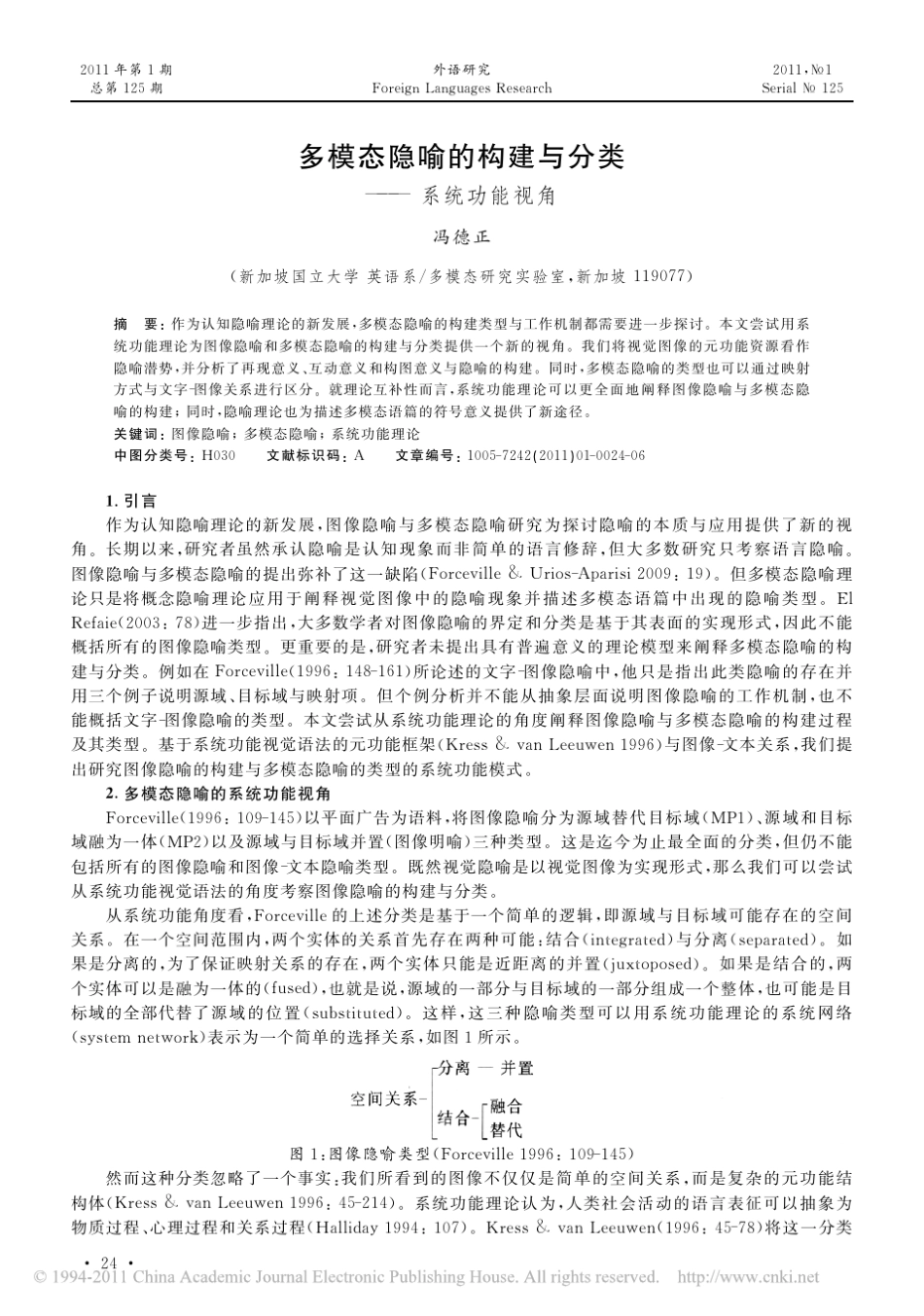 多模态隐喻的构建与分类_系统功能视角_第1页