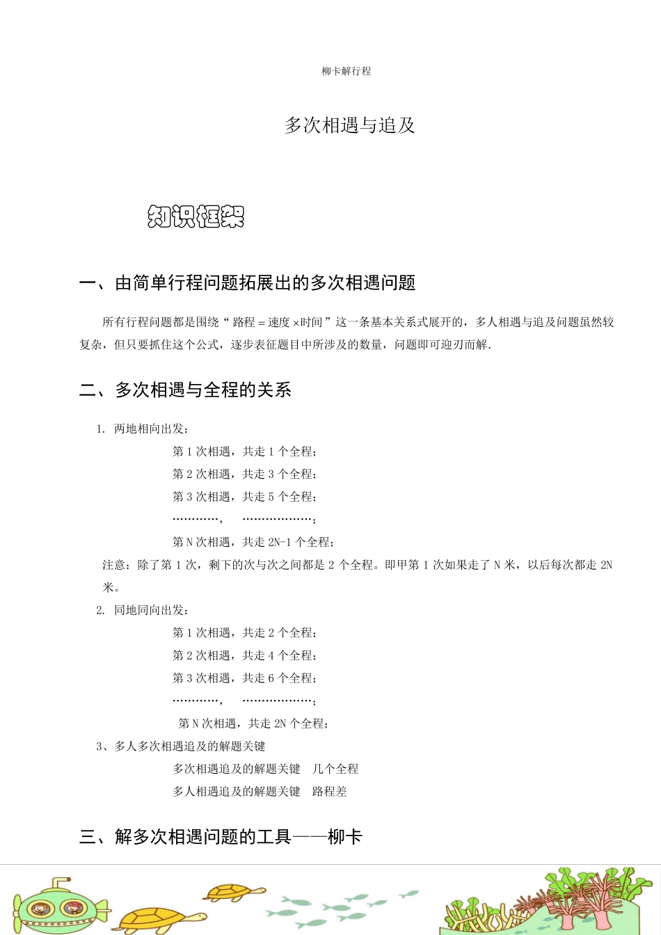 多次相遇和追及问题(B级).学生版_第1页