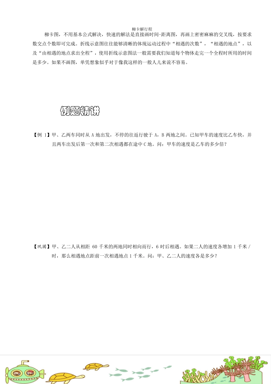 多次相遇和追及问题(B级).学生版_第2页