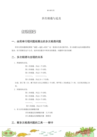 多次相遇和追及问题(B级).学生版
