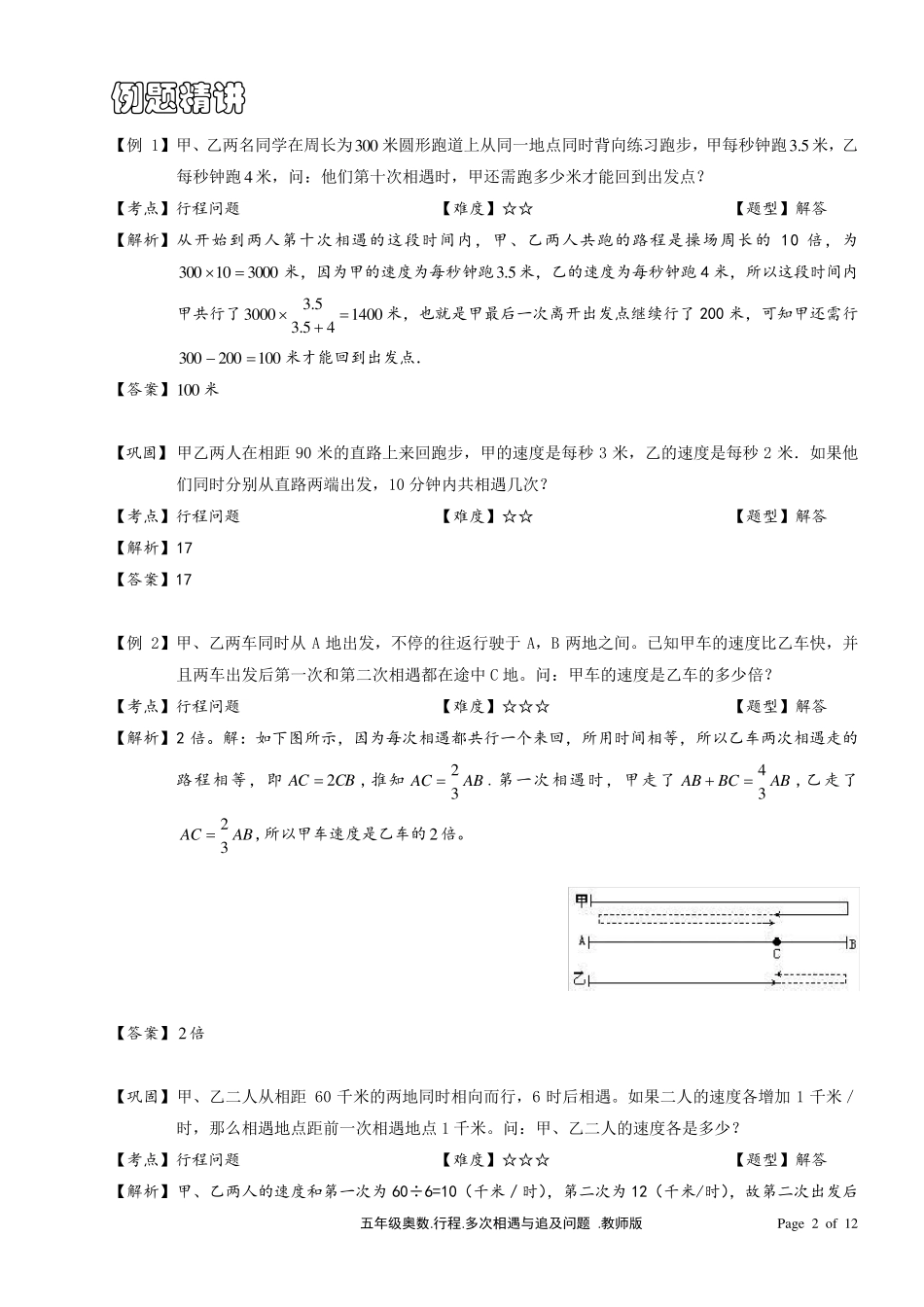 多次相遇和追及问题含答案_第2页
