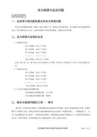 多次相遇和追及问题含答案