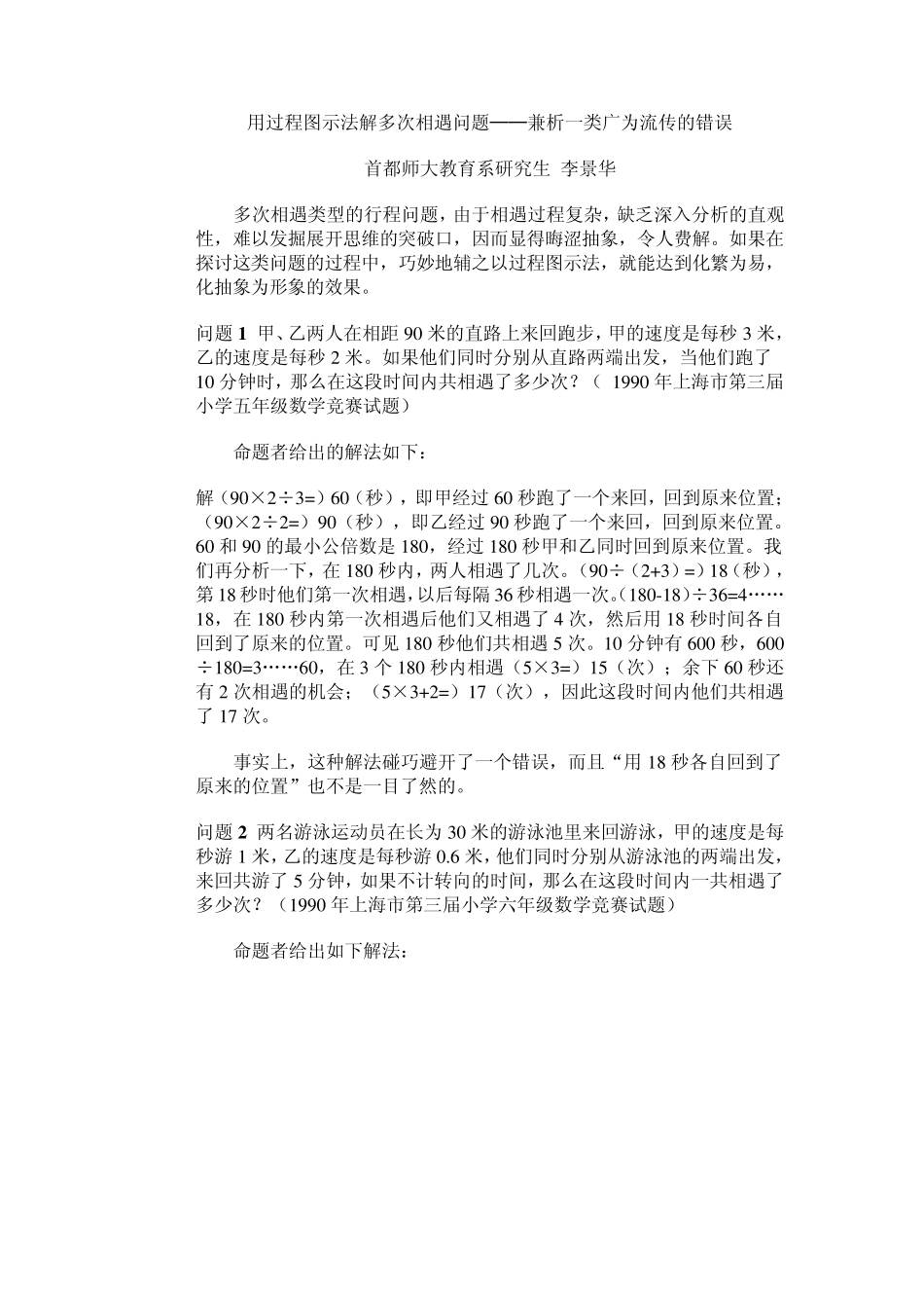 多次相遇问题_第1页