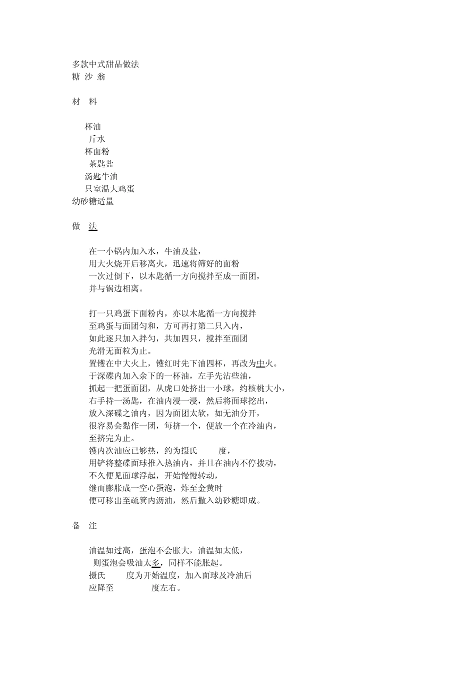 多款中式甜品做法_第1页