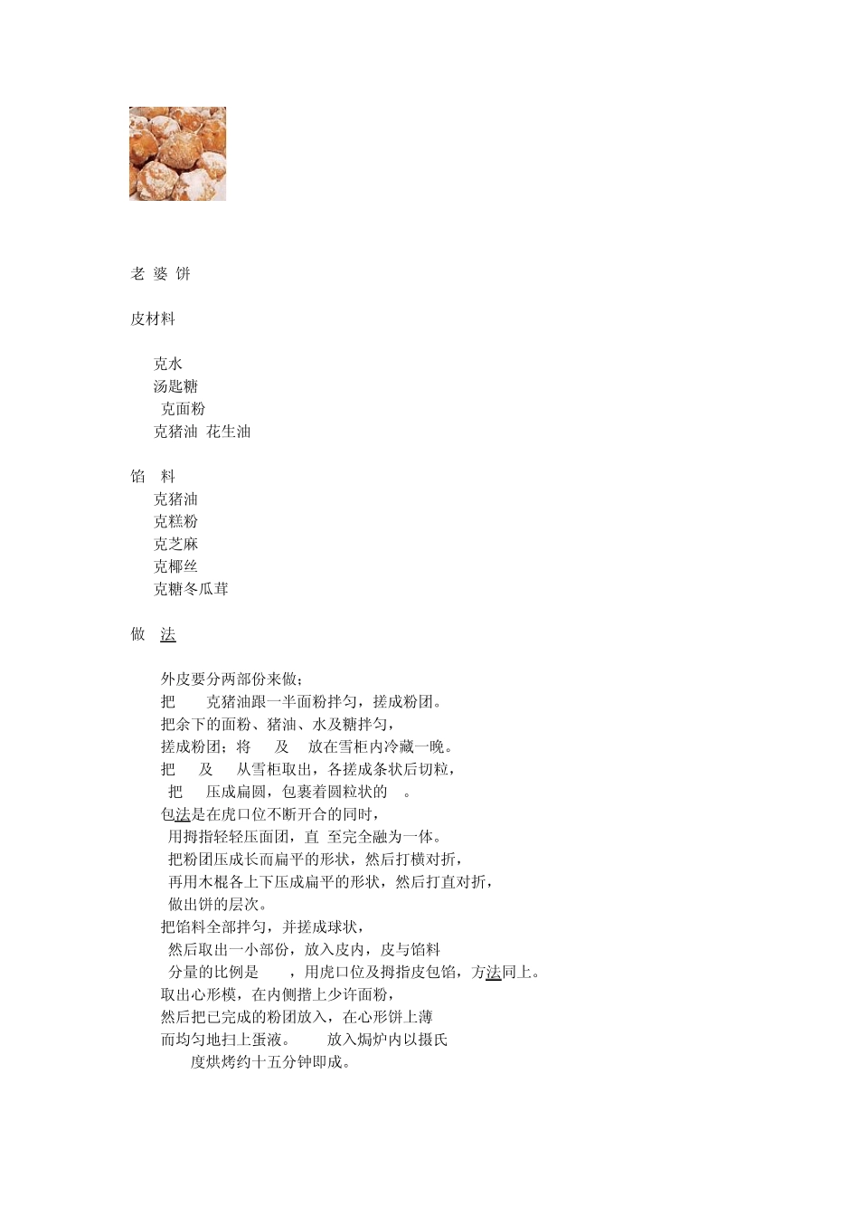 多款中式甜品做法_第2页