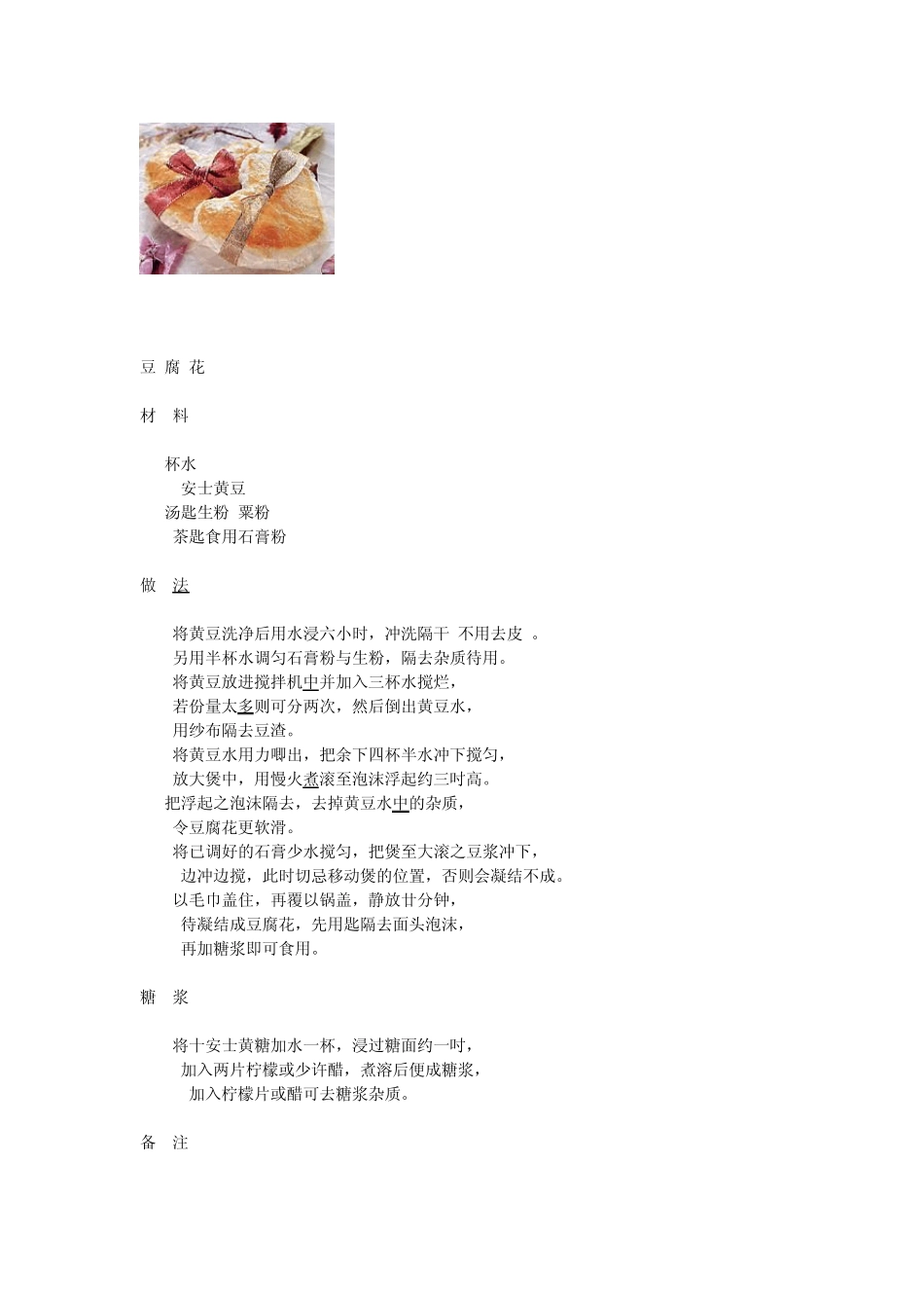 多款中式甜品做法_第3页