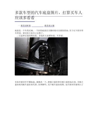 多款汽车底盘图解