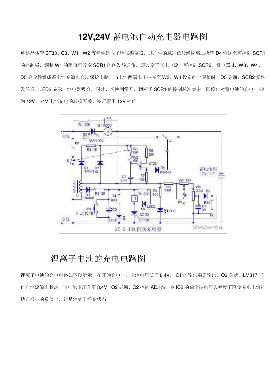 多款电子电路图_第1页