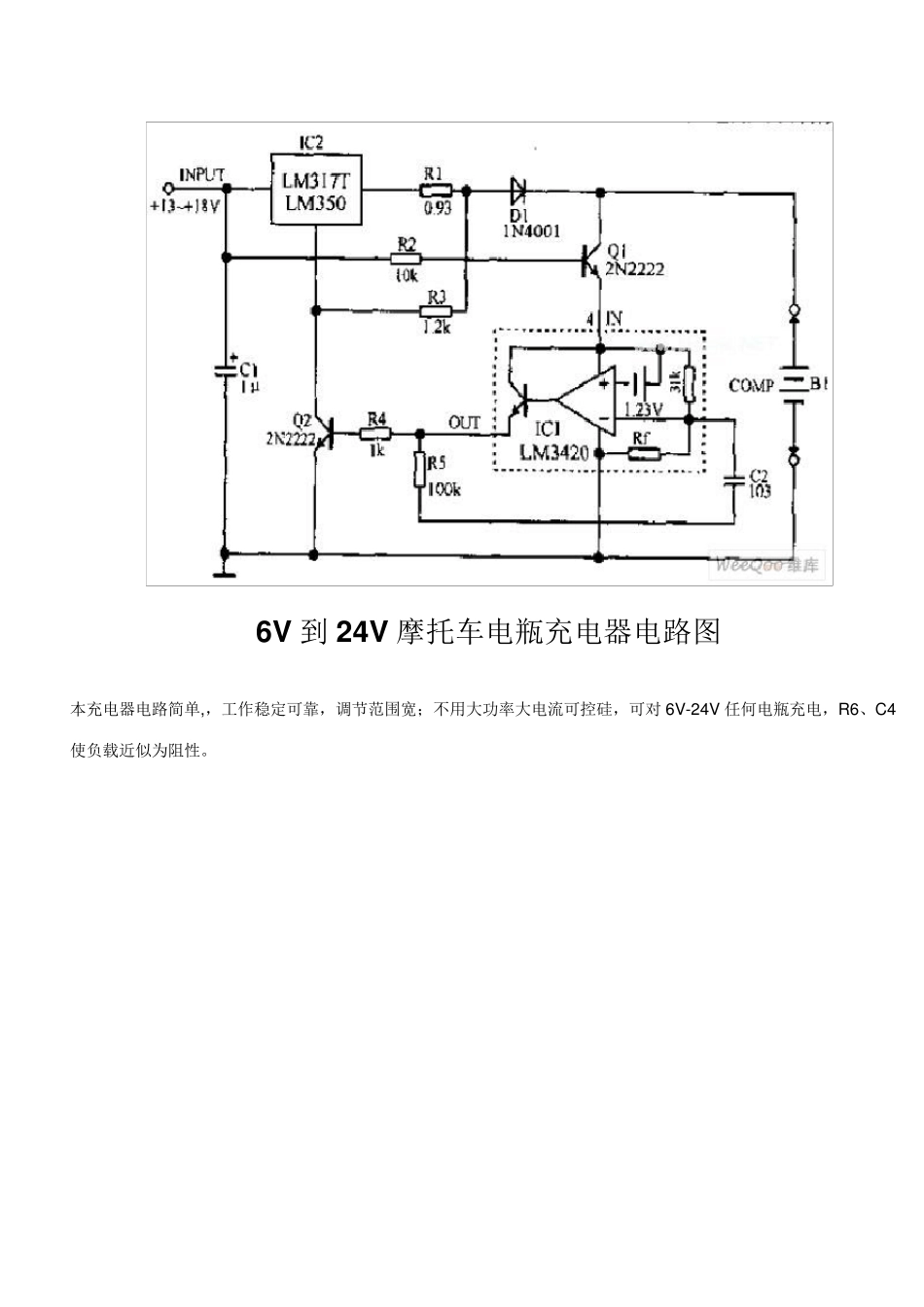 多款电子电路图_第2页