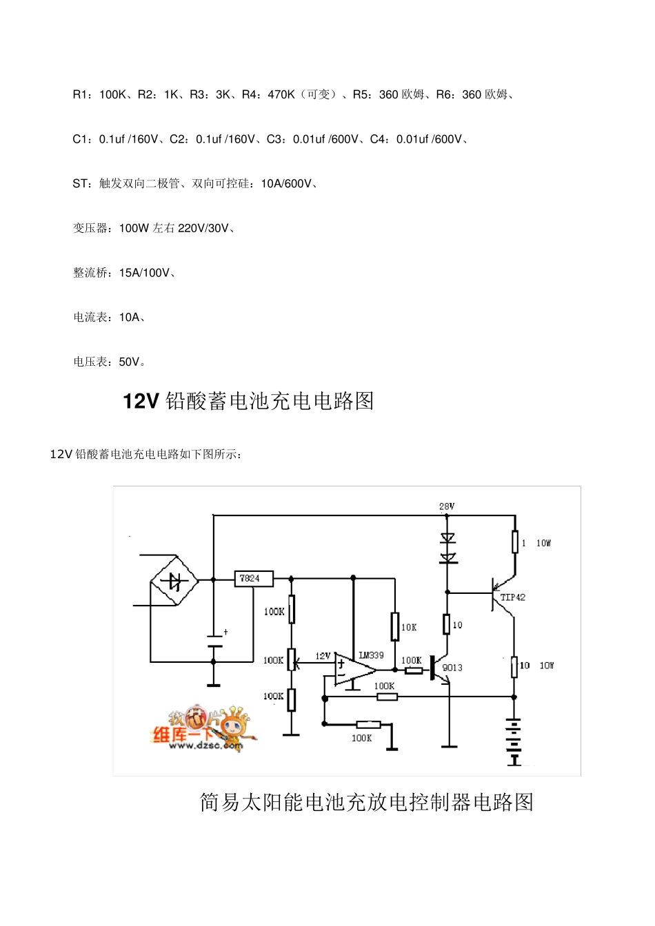 多款电子电路图_第3页