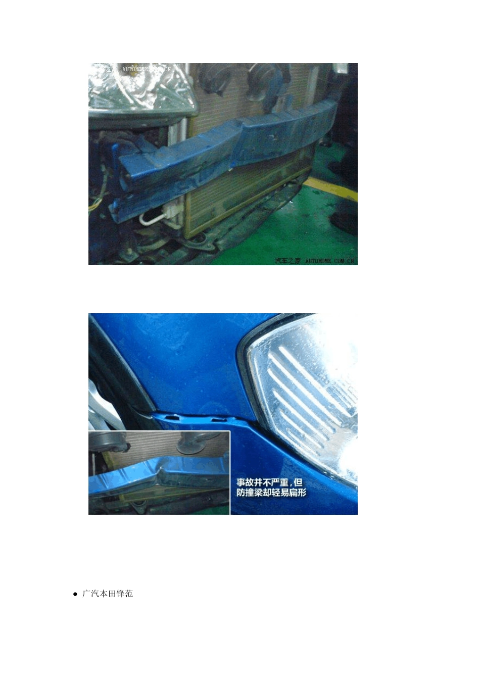 多款汽车防撞梁(保险杠)对比_第2页