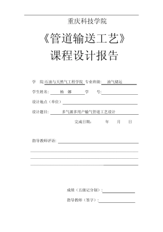 多气源多用户输气管道工艺设计