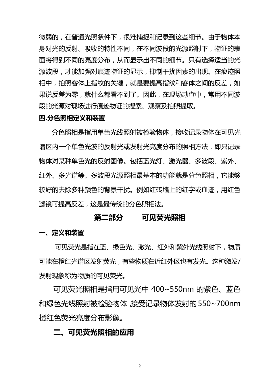 多波段光源知识_第2页
