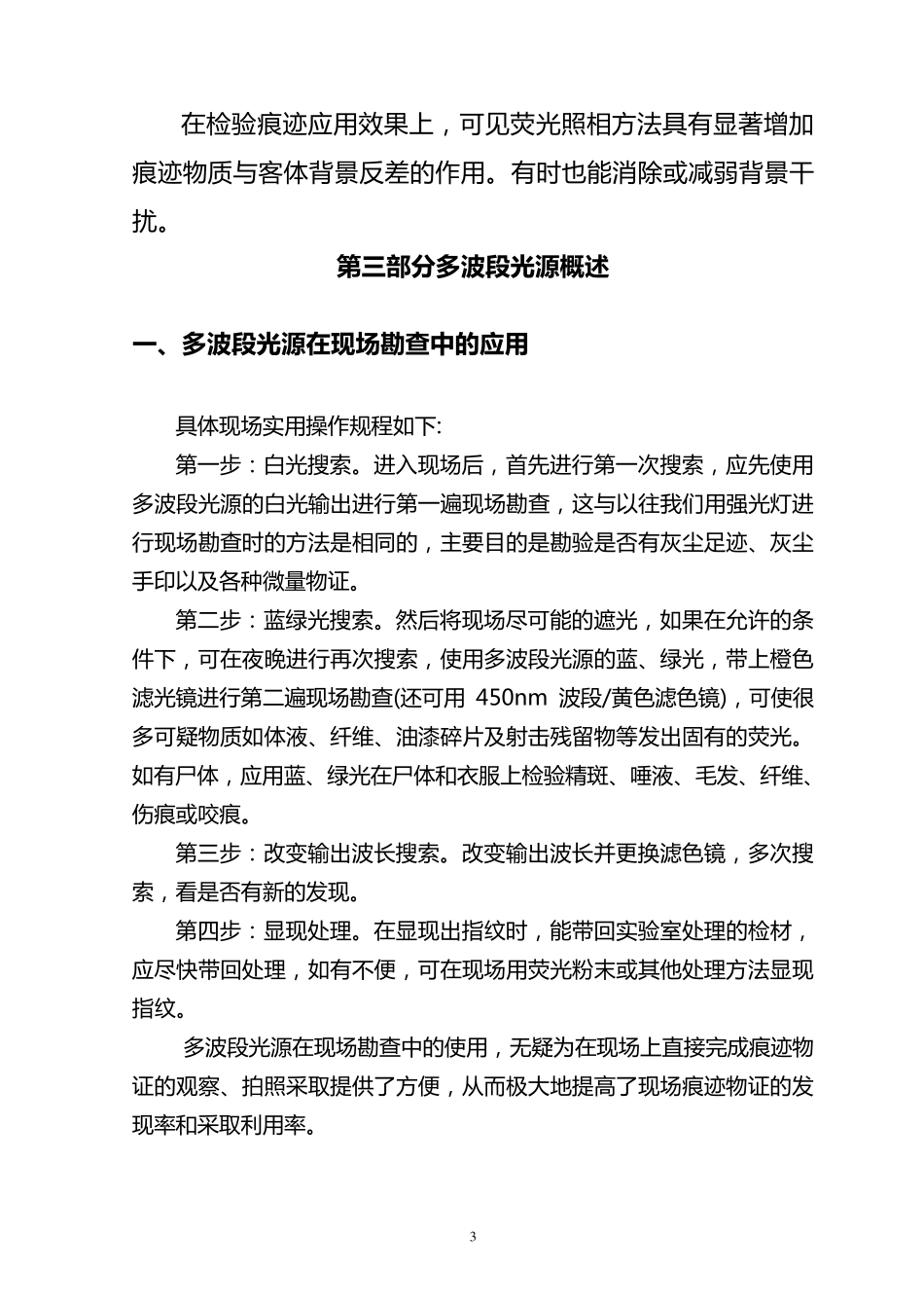 多波段光源知识_第3页