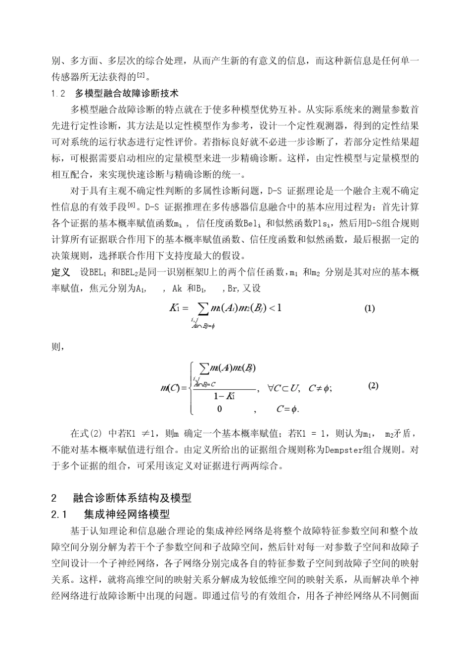 多源信息融合网络在线智能故障诊断模型及应用_第2页