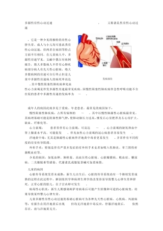 多源性房性心动过速