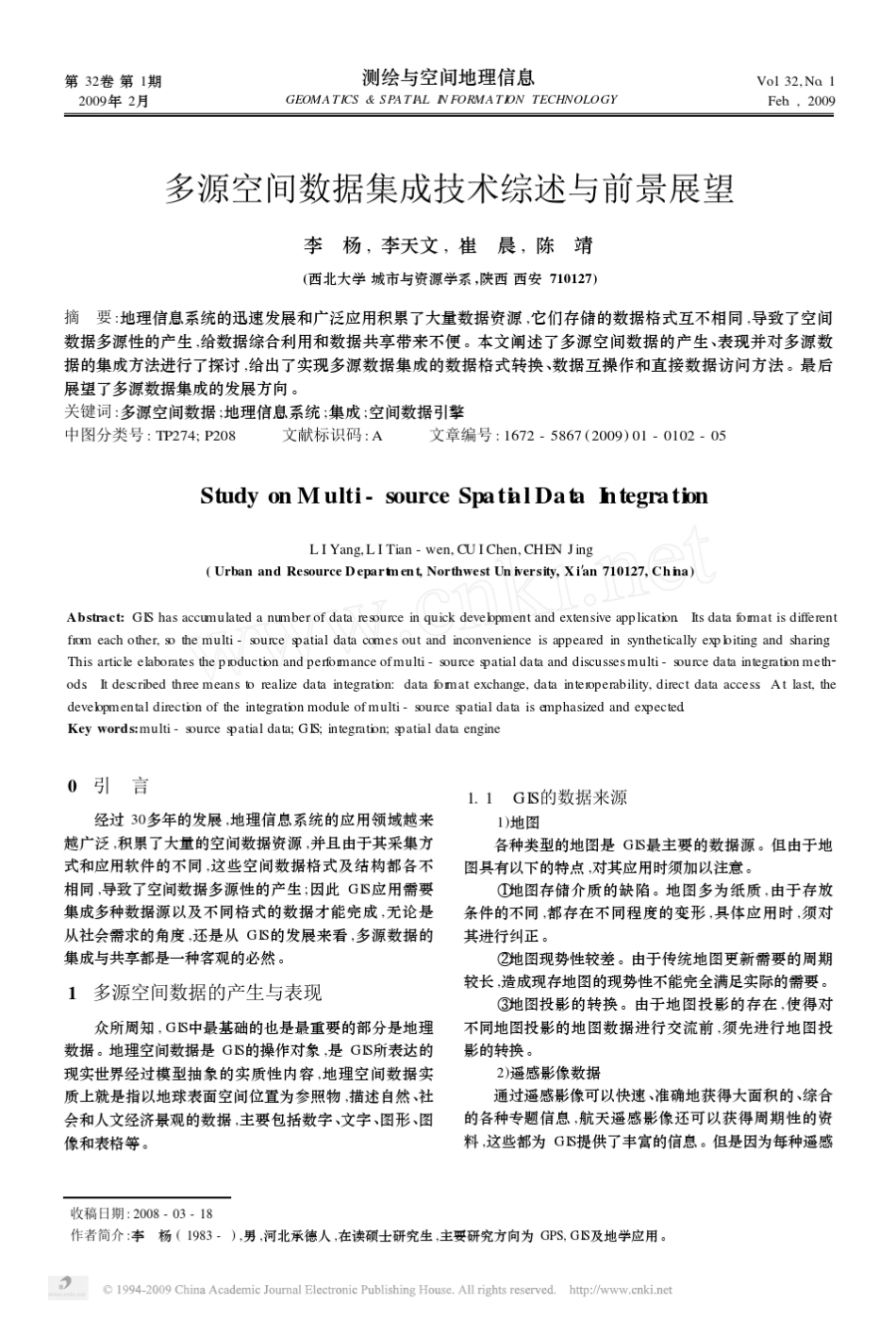 多源空间数据集成技术综述与前景展望_第1页