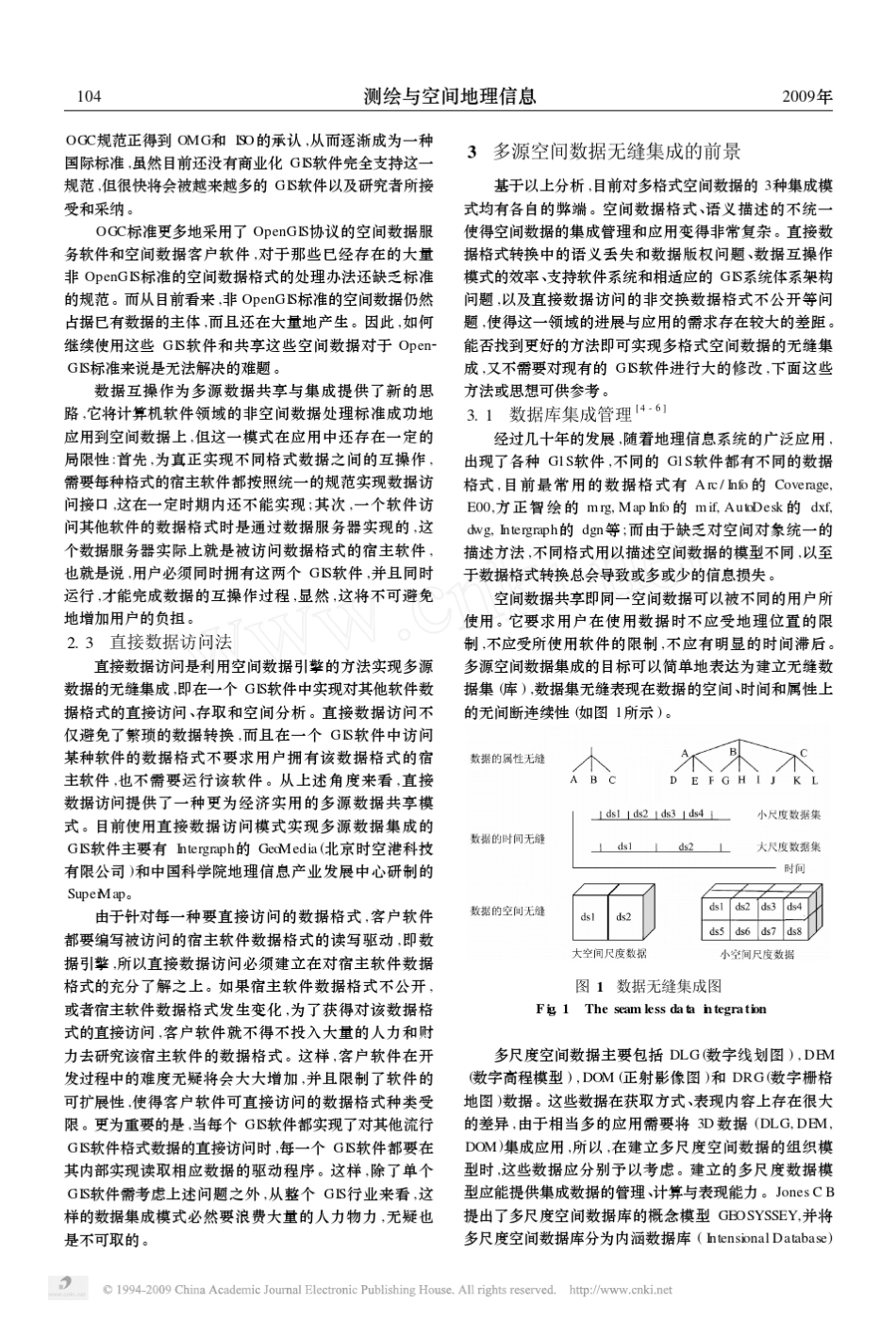 多源空间数据集成技术综述与前景展望_第3页